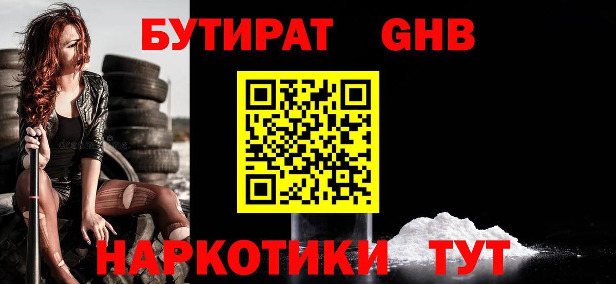 Набережные Челны  Бутират BDO  Вход с VPN 