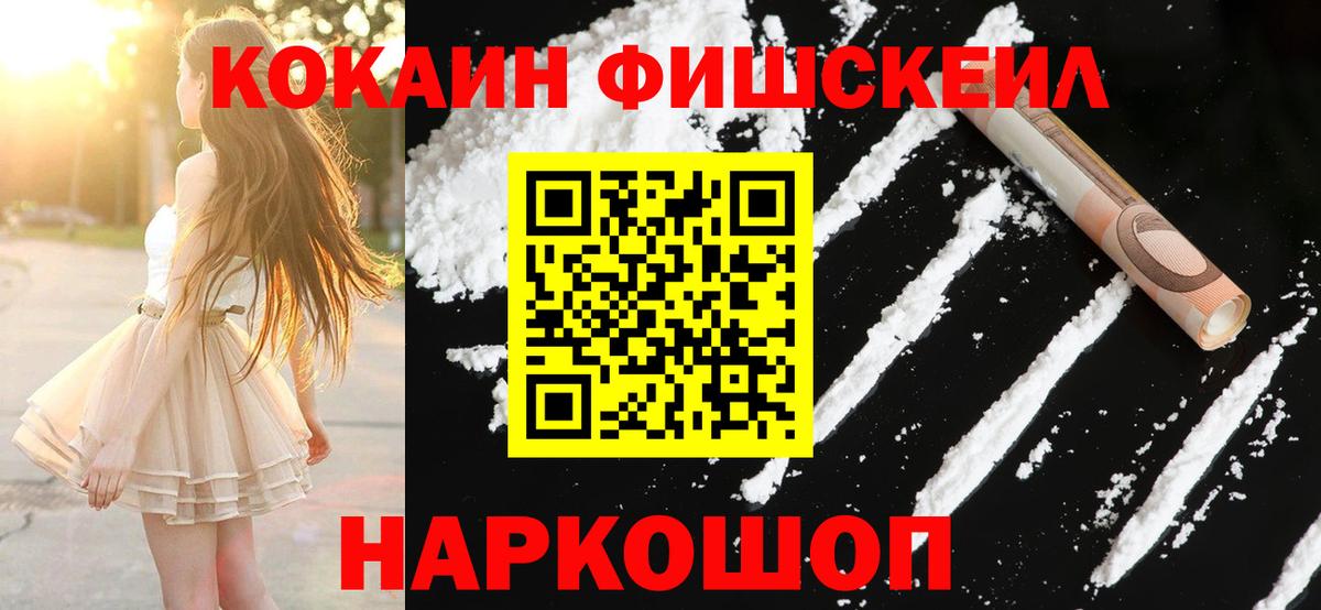 купить закладку  Вход с VPN  Набережные Челны  КОКАИН 99%  Cocaine FishScale 