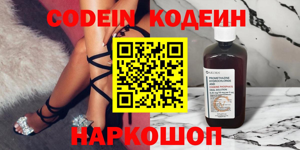Набережные Челны  Кодеиновый сироп Lean Purple Drank  Кодеиновый сироп Lean напиток Lean (лин)  Вход с VPN 