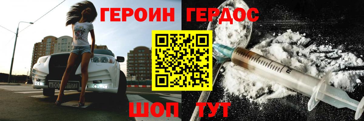 ГЕРОИН  Героин белый  Вход с VPN  Набережные Челны 