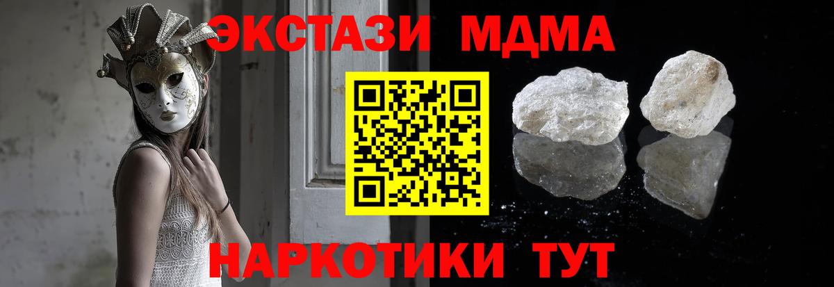 MDMA кристаллы  Вход с VPN  Набережные Челны  МДМА Molly 