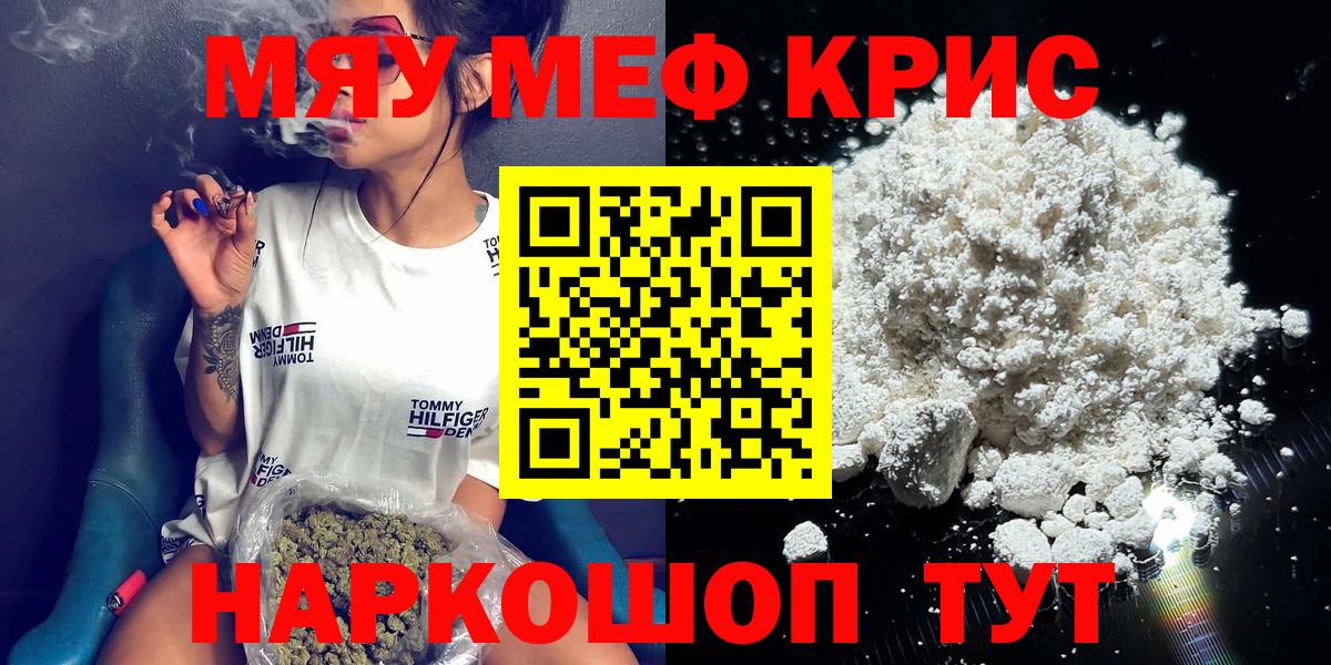 МЯУ-МЯУ 4 MMC  МЯУ-МЯУ  МЕФ  Вход с VPN  Набережные Челны  Мефедрон мяу мяу 
