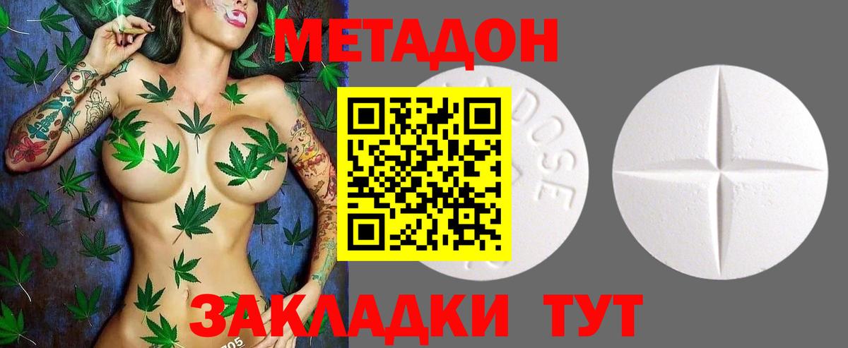 Метадон methadone Набережные Челны